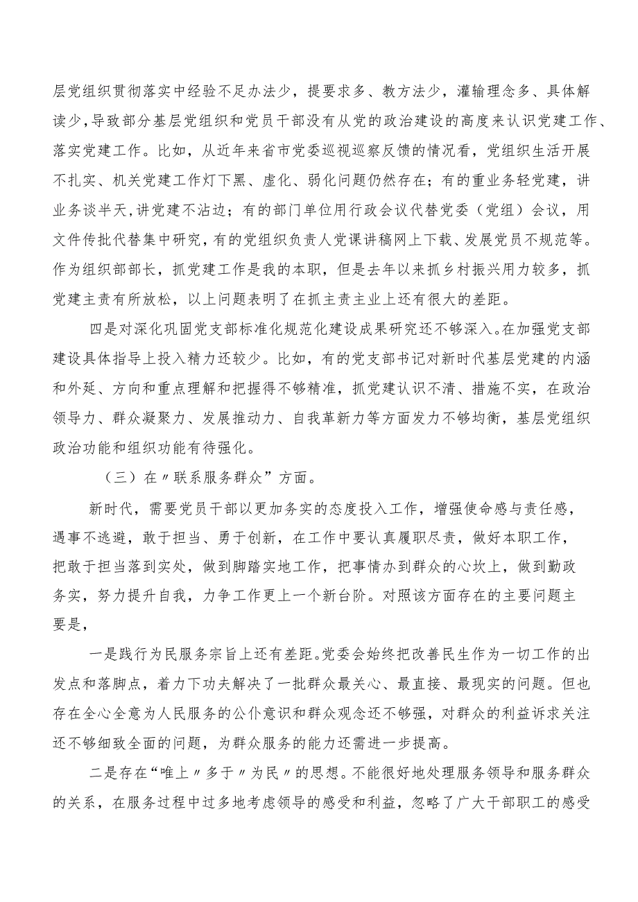 专题组织生活会对照学习贯彻党的创新理论等“新的四个方面”问题查摆自我剖析发言提纲（8篇）.docx_第3页