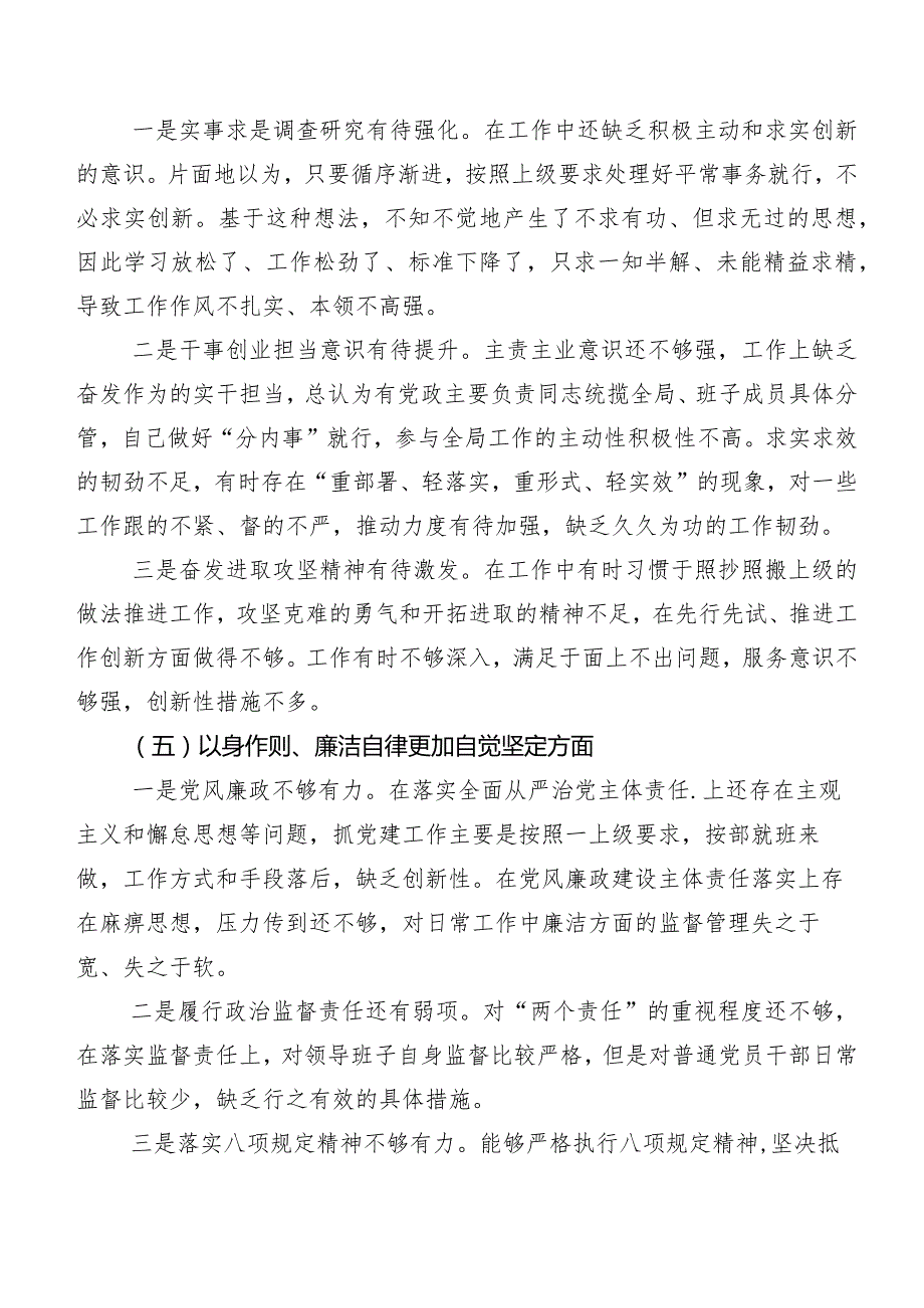 2024年关于开展第二批集中教育民主生活会个人检视发言提纲（九篇）.docx_第3页