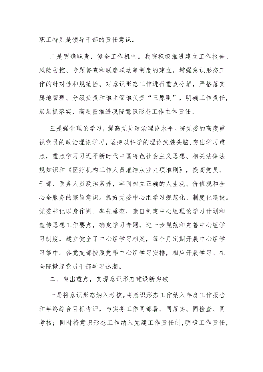 医院意识形态情况报告(1).docx_第2页
