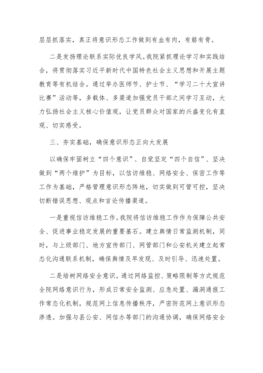 医院意识形态情况报告(1).docx_第3页