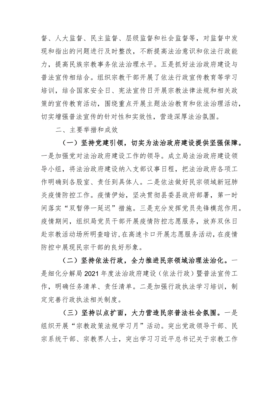 陵川县民族宗教事务局2021年法治政府建设工作情况的报告.docx_第2页