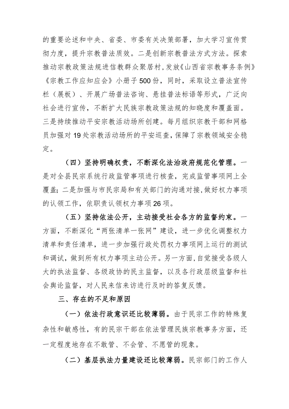 陵川县民族宗教事务局2021年法治政府建设工作情况的报告.docx_第3页