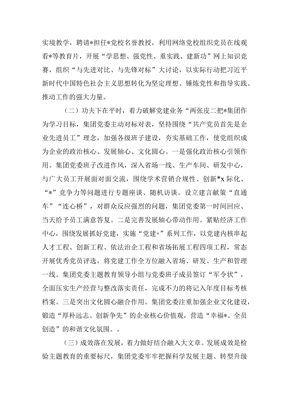 2篇20232024年国企公司主题教育自查评估报告.docx_第2页