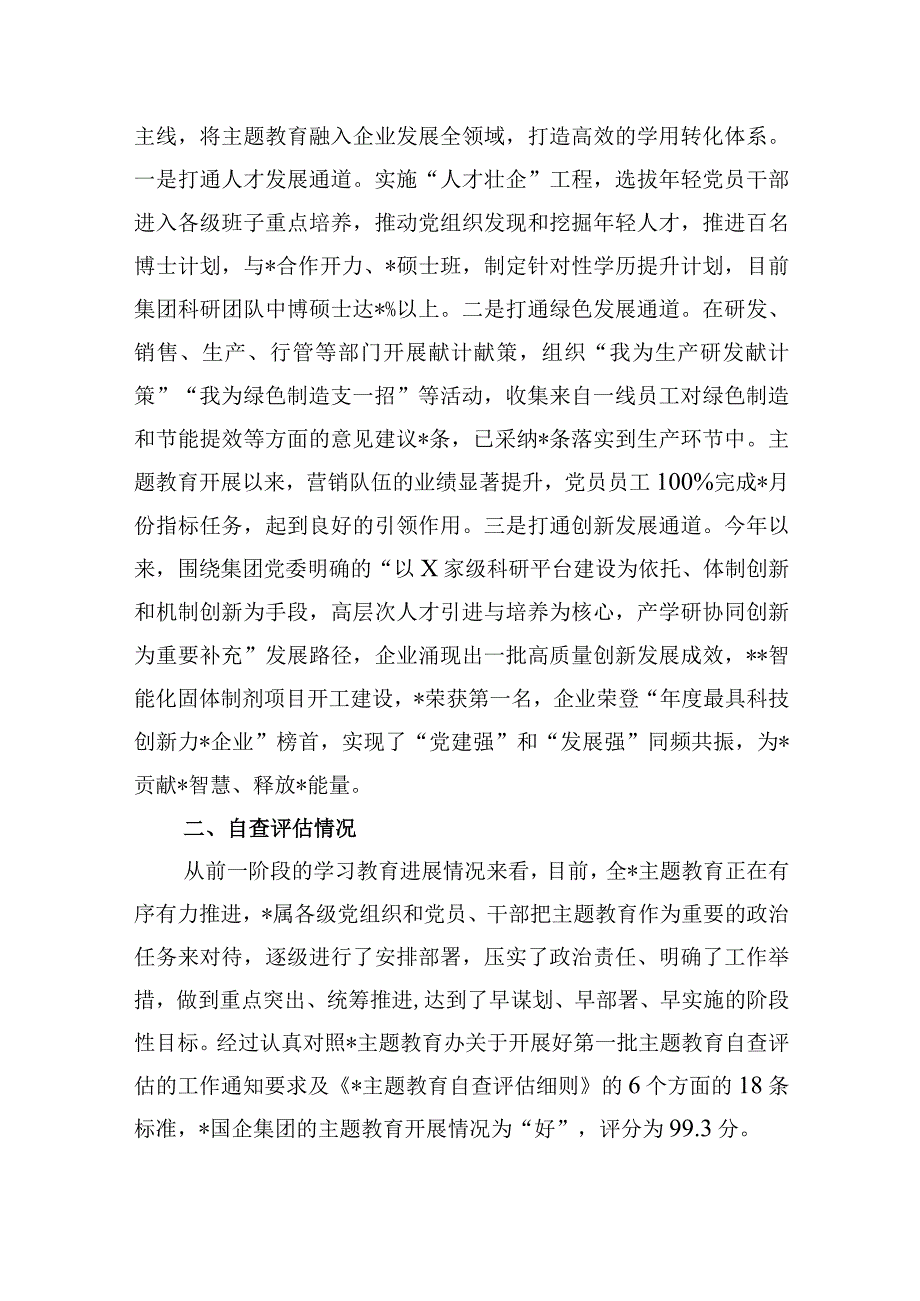 2篇20232024年国企公司主题教育自查评估报告.docx_第3页