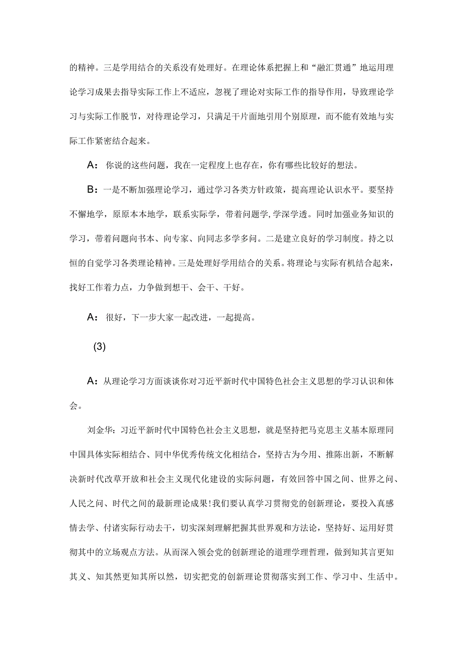 第二批主题教育谈心谈话记录8篇.docx_第2页