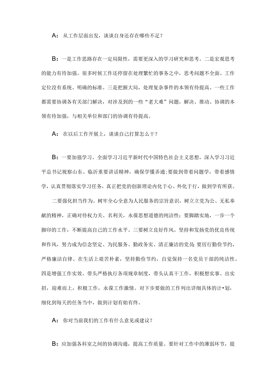 第二批主题教育谈心谈话记录8篇.docx_第3页