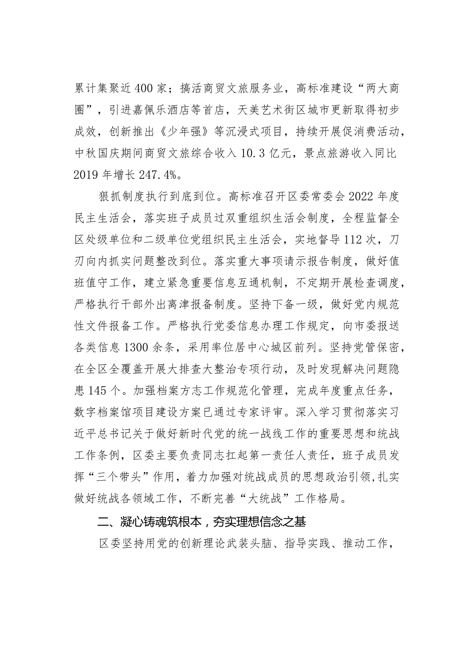 某某区委2023年落实全面从严治党主体责任情况的报告(1).docx_第3页