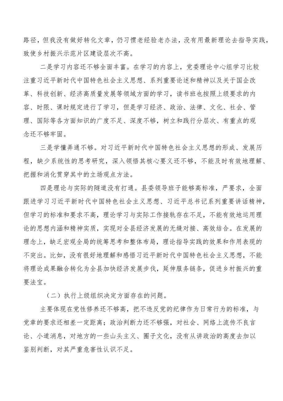 （9篇）2024年民主生活会对照检查剖析检查材料“执行上级组织决定”等“新的六个方面”问题查摆.docx_第2页