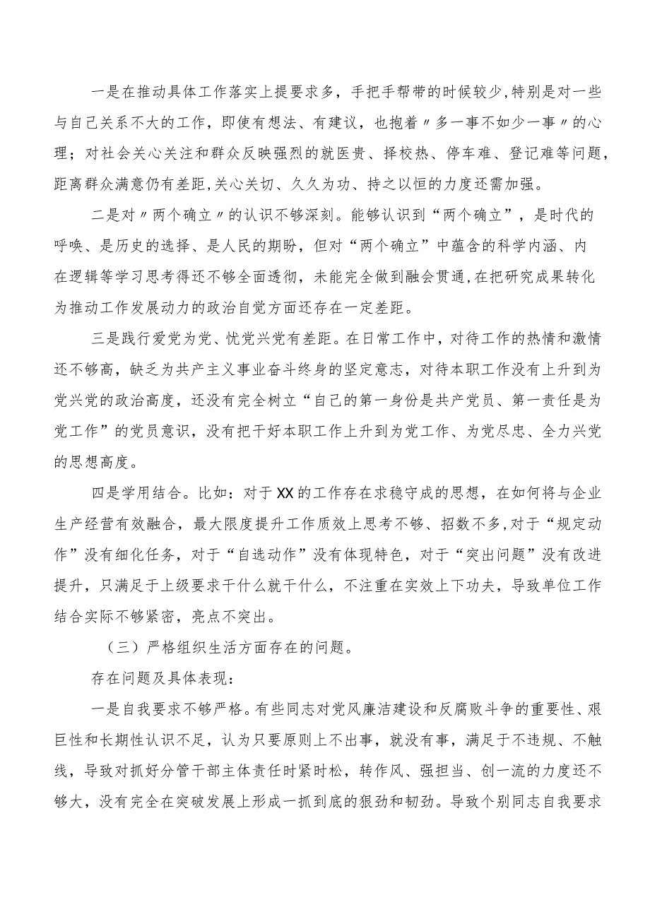 （9篇）2024年民主生活会对照检查剖析检查材料“执行上级组织决定”等“新的六个方面”问题查摆.docx_第3页