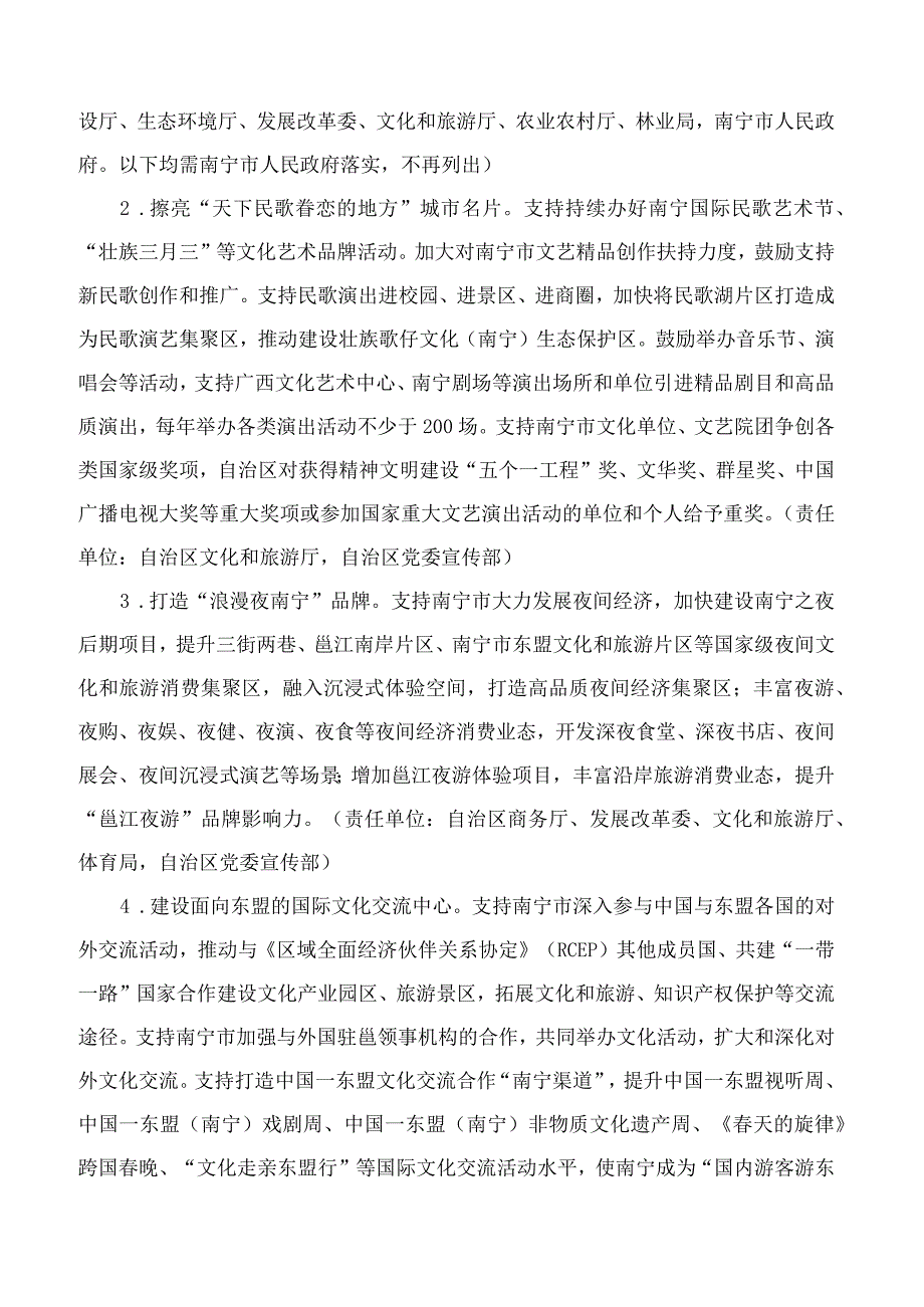 广西壮族自治区人民政府办公厅关于支持南宁市加快创新开放多元融合建设区域性国际旅游中心城市的意见.docx_第2页
