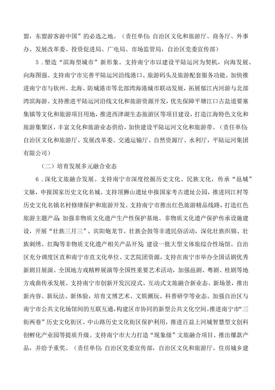 广西壮族自治区人民政府办公厅关于支持南宁市加快创新开放多元融合建设区域性国际旅游中心城市的意见.docx_第3页