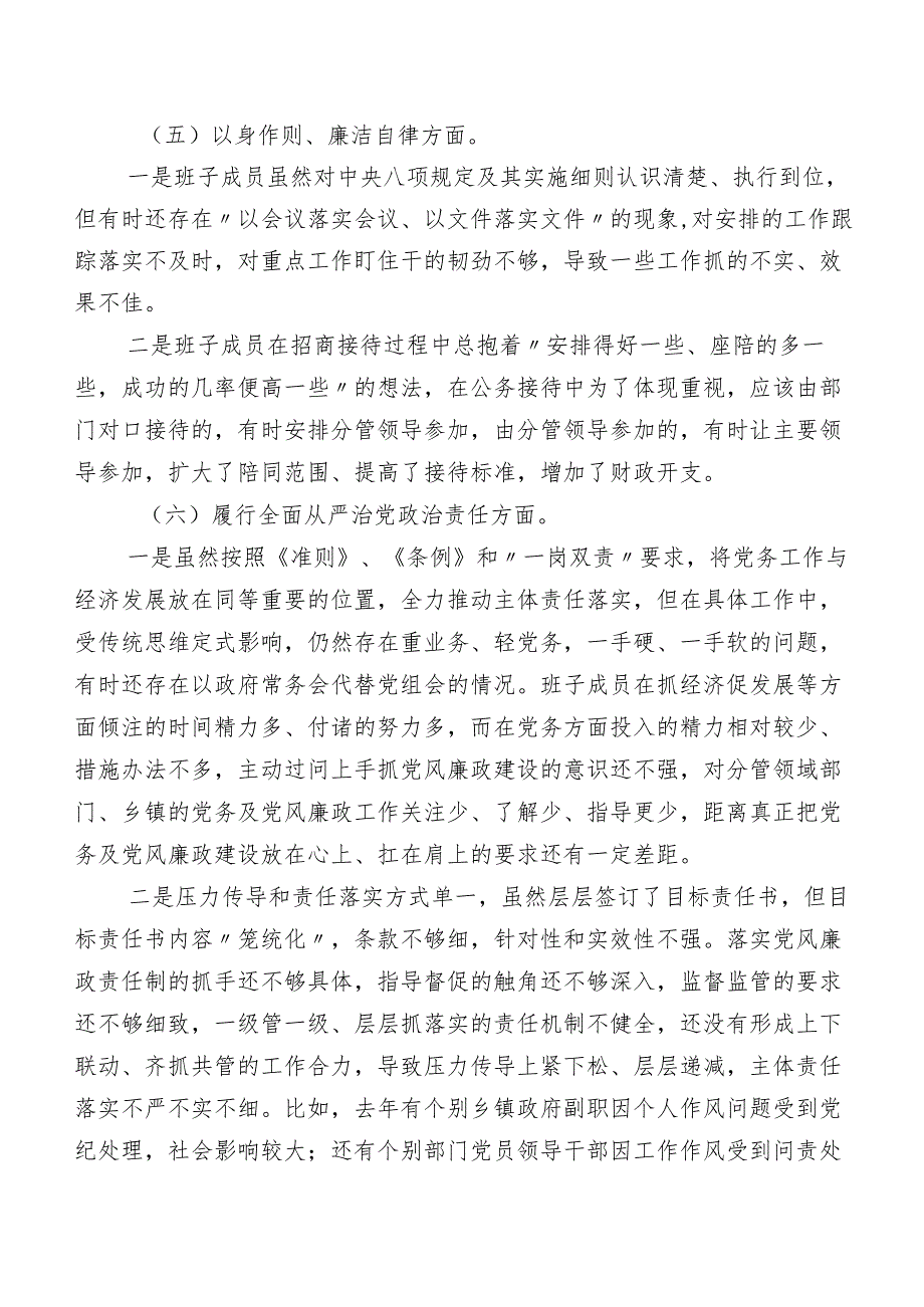 2024年第二批专题教育专题民主生活会围绕求真务实、狠抓落实方面等(新的六个方面)检视问题对照检查对照检查材料（八篇）.docx_第3页