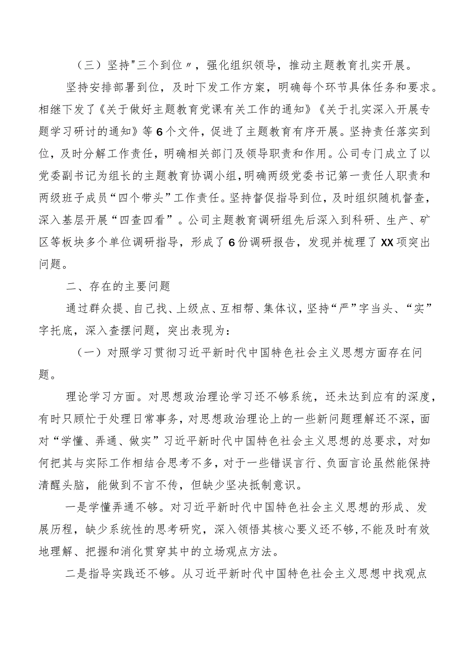 2024年关于开展民主生活会对照“践行宗旨、服务人民方面”等（新6个对照方面）检视问题检视检查材料（后附典型负面案例分析、存在问题、下步整.docx_第2页