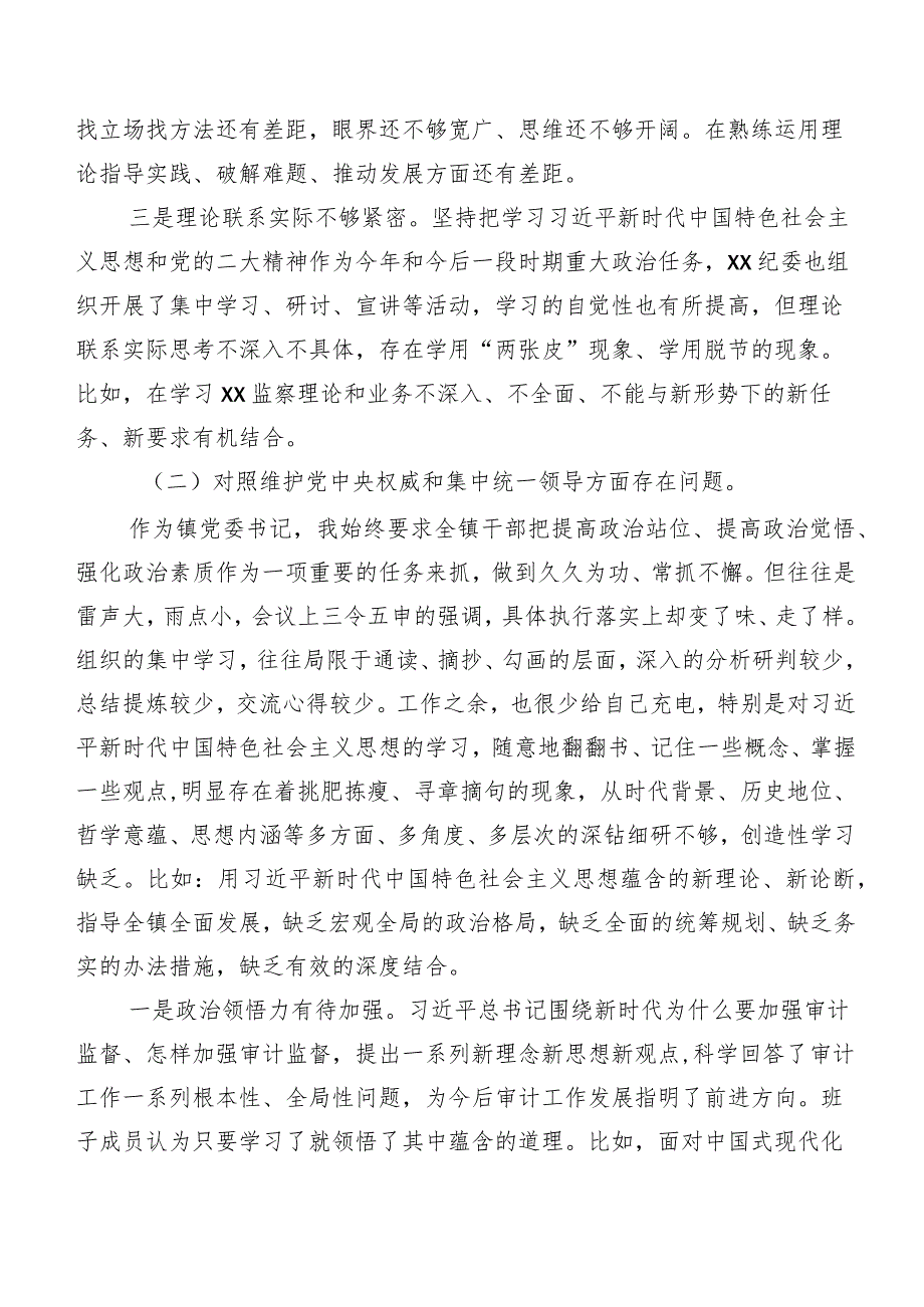 2024年关于开展民主生活会对照“践行宗旨、服务人民方面”等（新6个对照方面）检视问题检视检查材料（后附典型负面案例分析、存在问题、下步整.docx_第3页