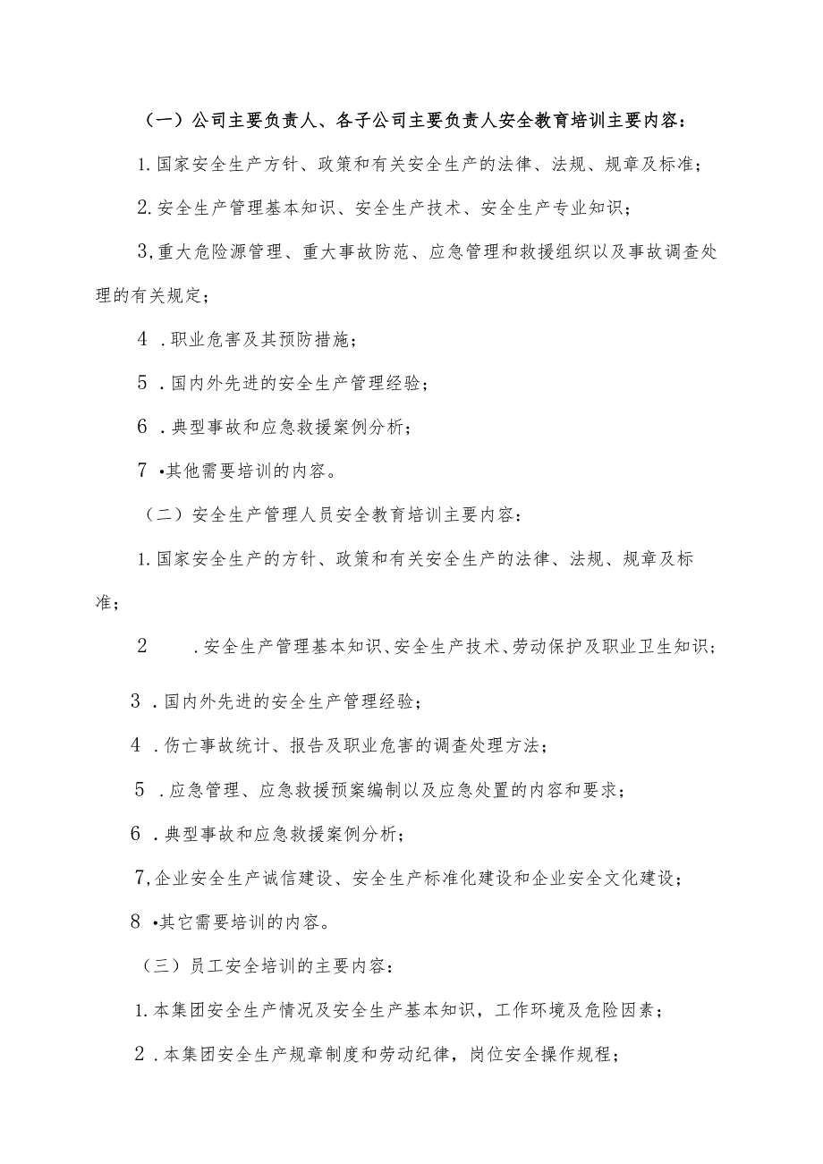 企业安全教育培训计划(1).docx_第2页