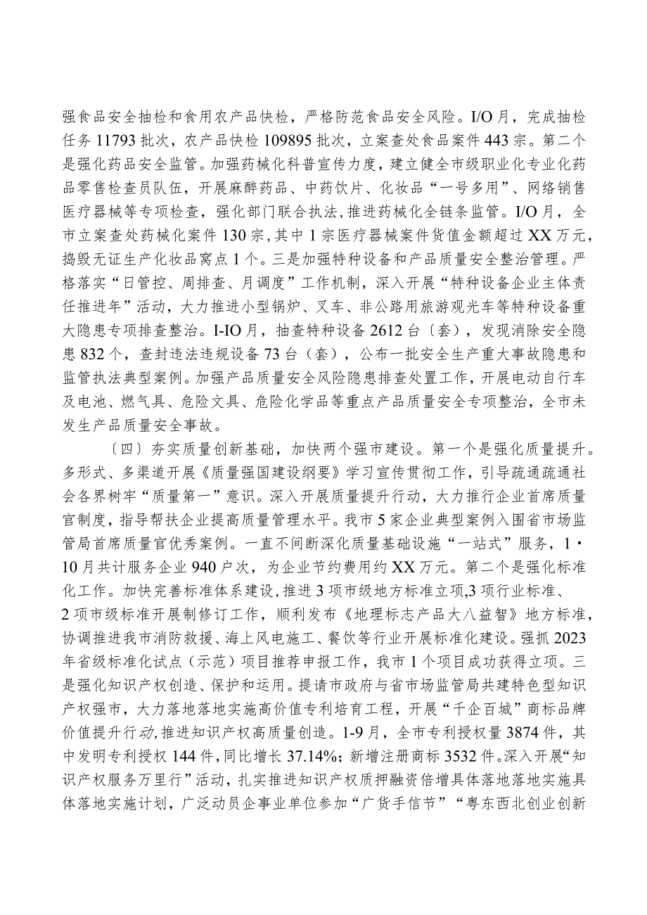 XX市市场监督管理局2023年工作总结和2024年工作安排.docx_第3页