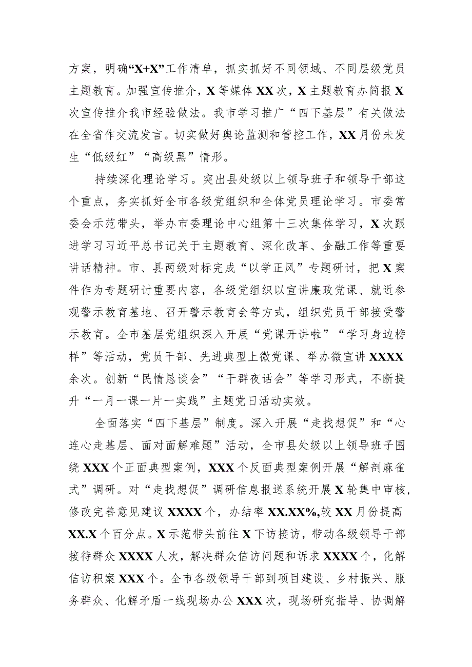 2023年开展主题教育工作进展情况汇报汇编（4篇）.docx_第2页