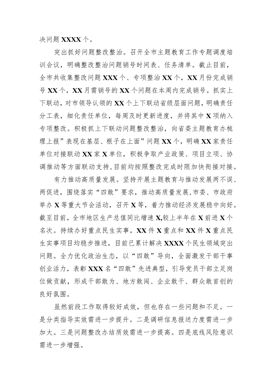 2023年开展主题教育工作进展情况汇报汇编（4篇）.docx_第3页