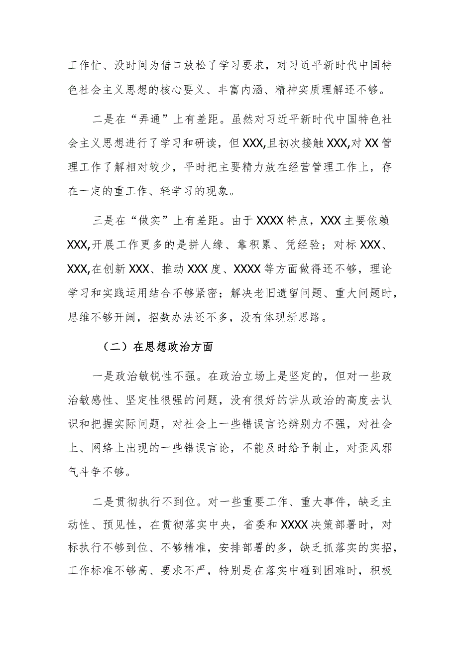 2023年主题教育专题民主生活会个人对照检查剖析发言材料范文3篇.docx_第2页