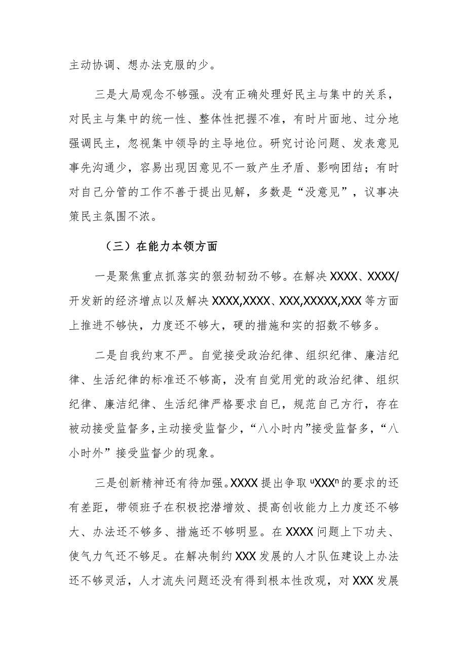 2023年主题教育专题民主生活会个人对照检查剖析发言材料范文3篇.docx_第3页