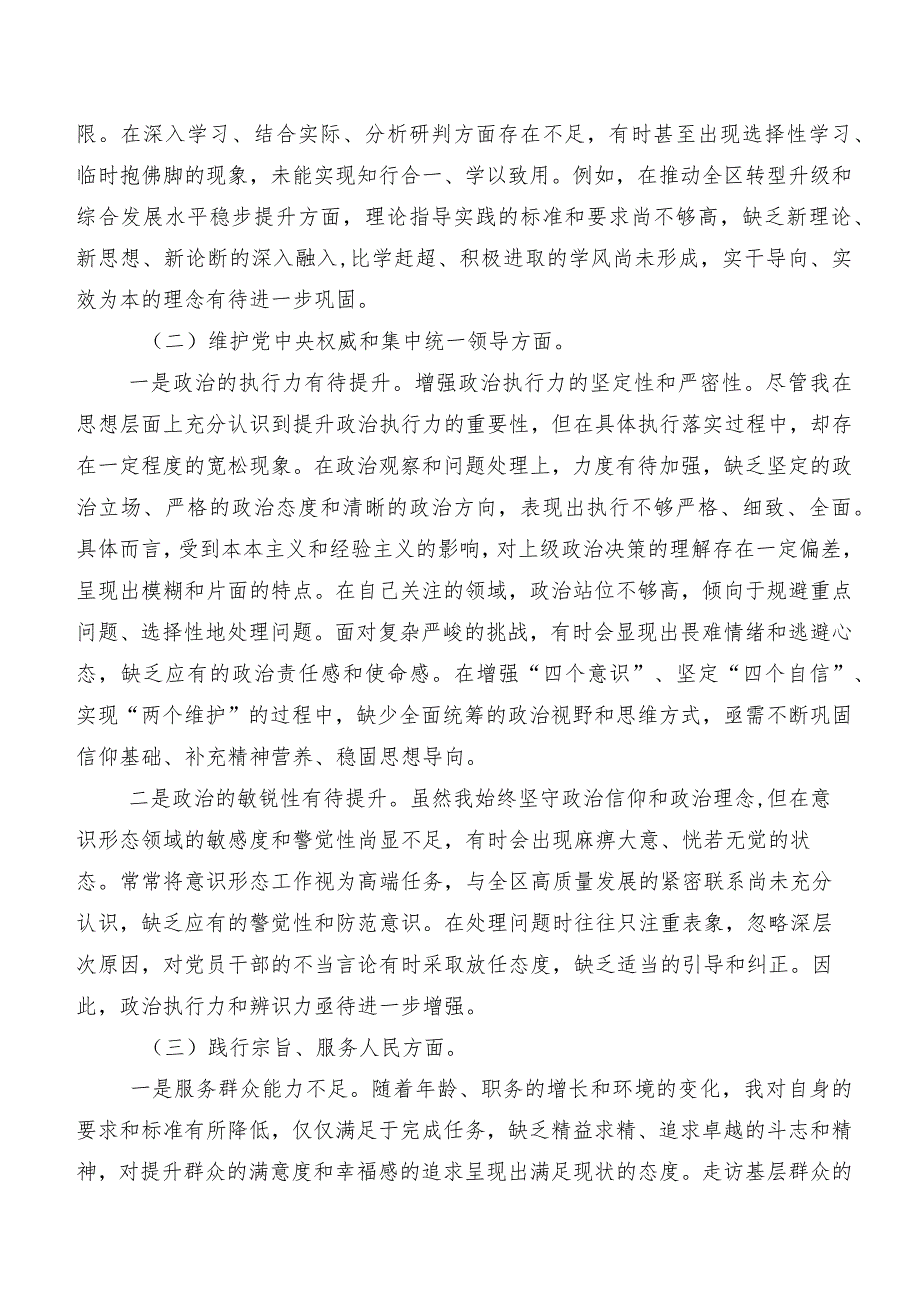 八篇合集2024年专题生活会个人党性分析发言提纲“维护党中央权威和集中统一领导方面”等(新版6个方面)检视问题.docx_第2页