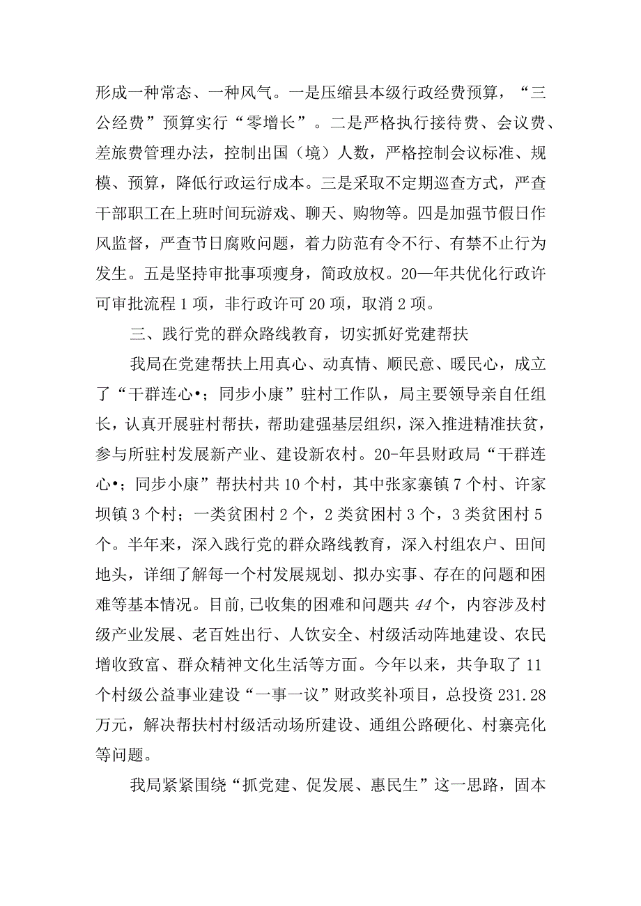 机关单位抓党建工作开展情况总结五篇.docx_第2页