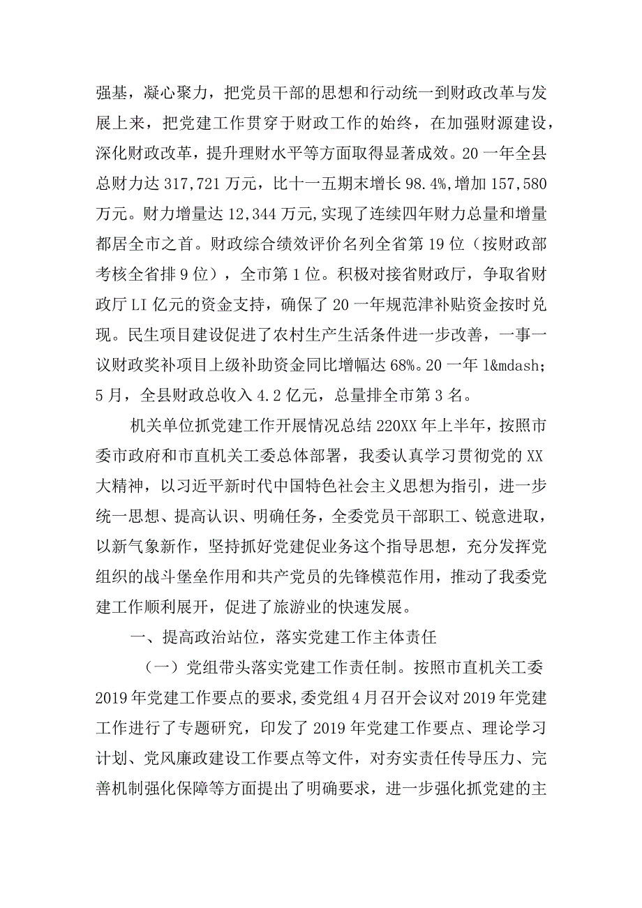 机关单位抓党建工作开展情况总结五篇.docx_第3页