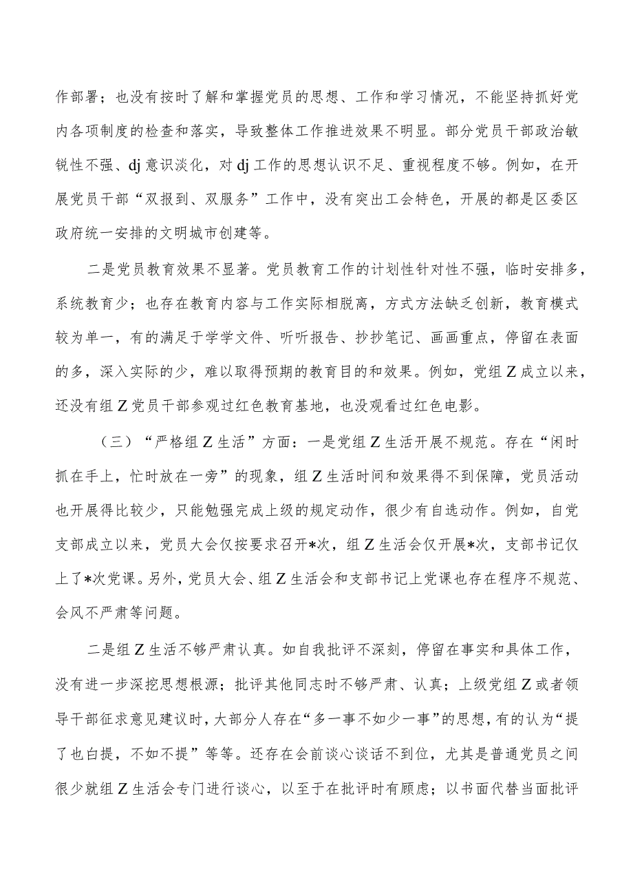 工会班子问题检查剖析发言提纲.docx_第2页