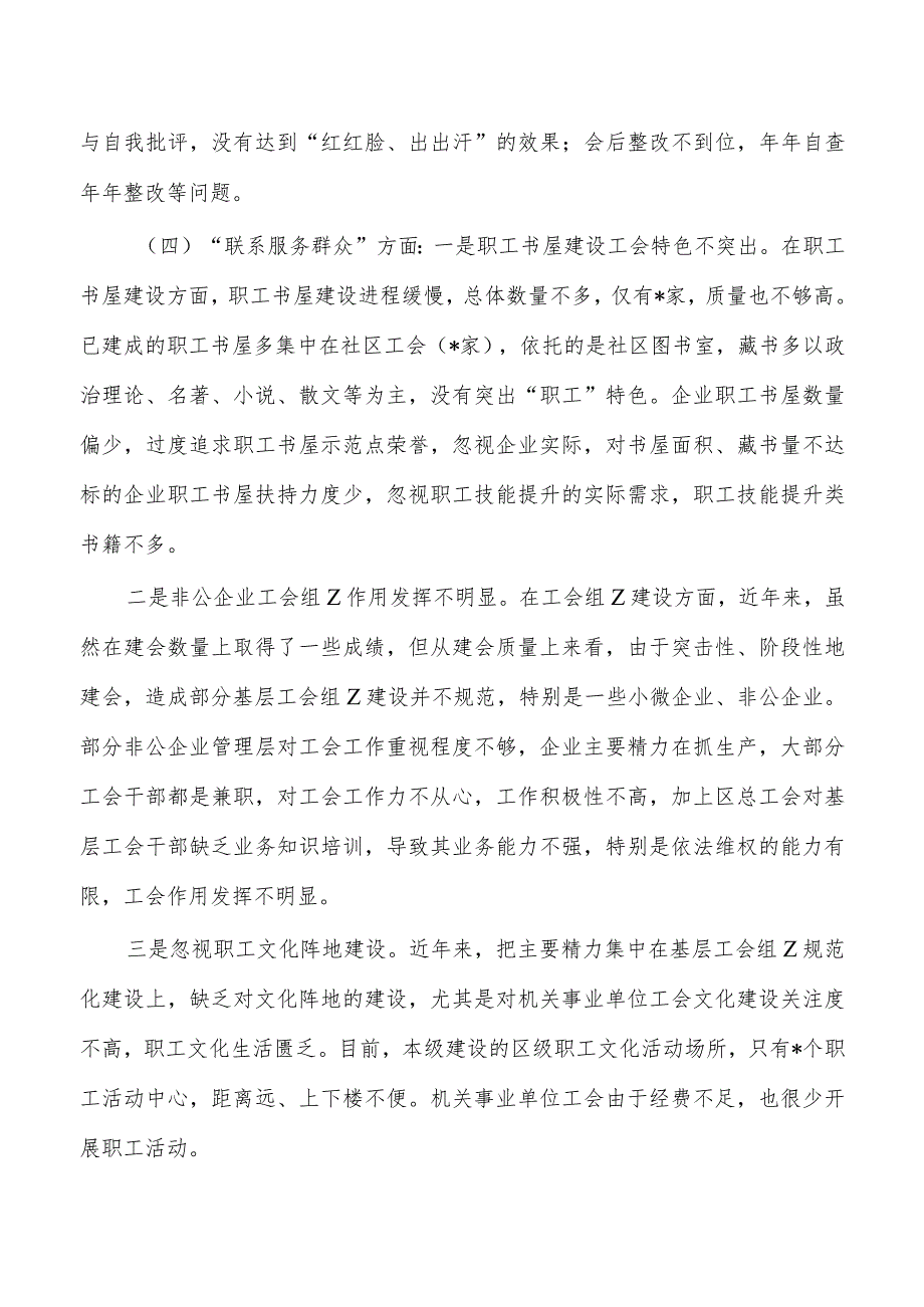 工会班子问题检查剖析发言提纲.docx_第3页
