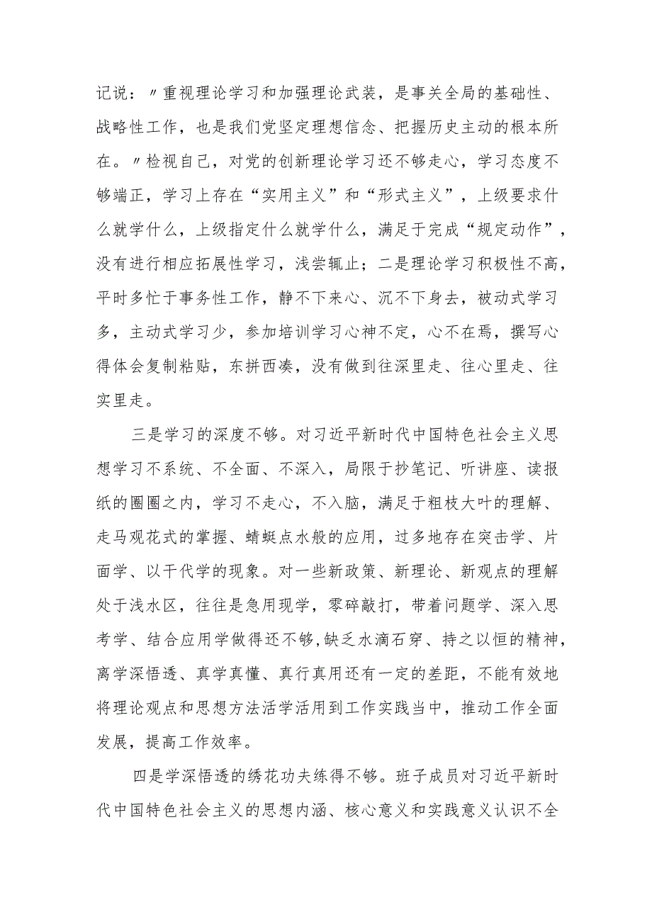 某县政府办公室党员干部2023专题组织生活会个人对照检查发言材料.docx_第2页