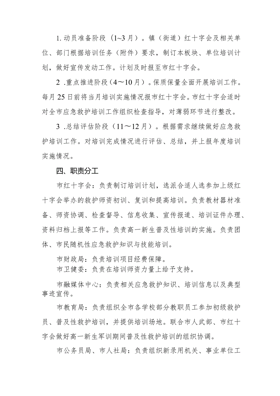 2024年公益性应急救护培训方案(1).docx_第2页