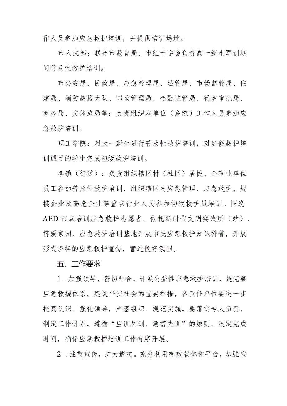 2024年公益性应急救护培训方案(1).docx_第3页