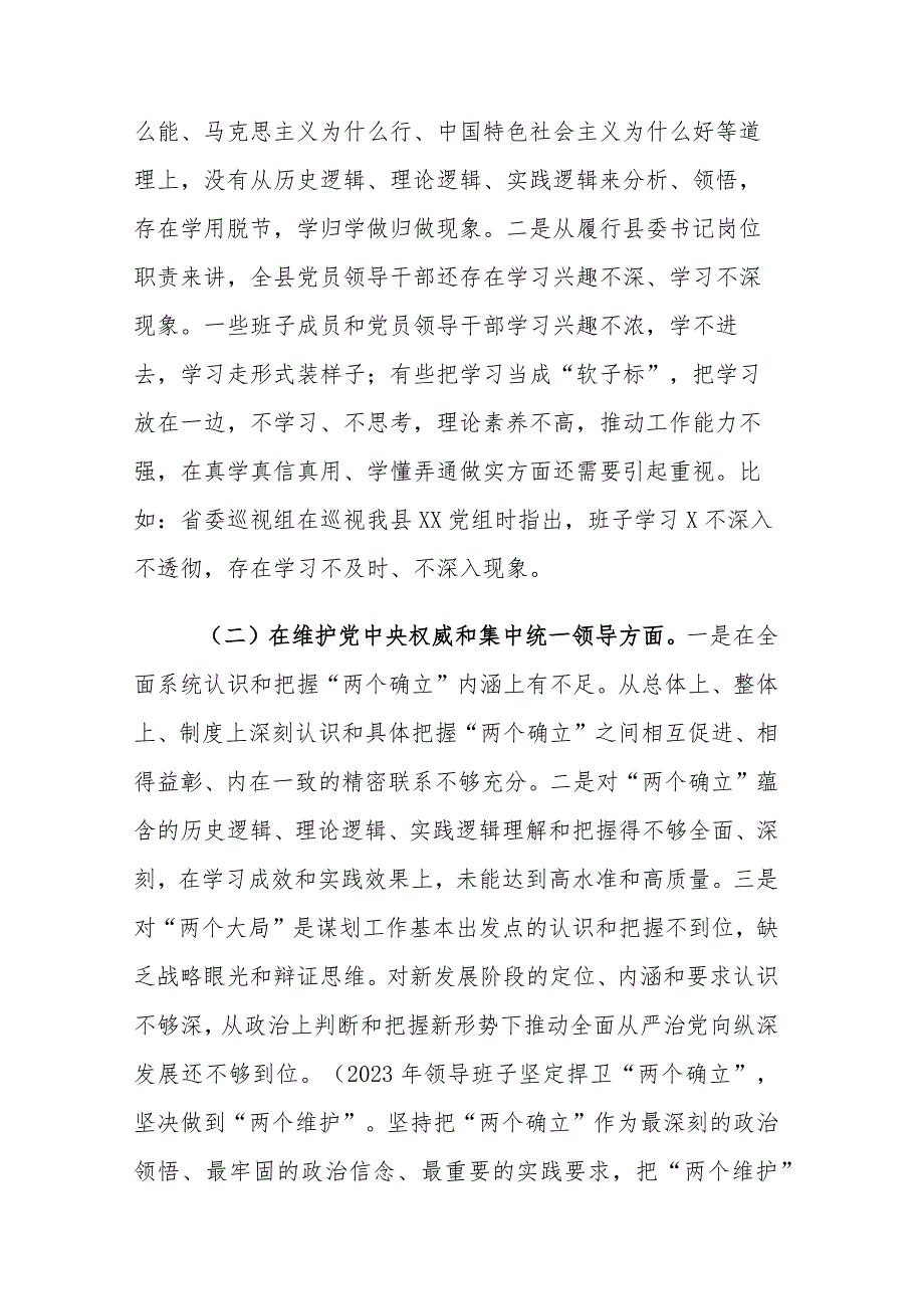 2023专题民主生活会个人“新六个方面”对照检查发言(践行宗旨、服务人民、求真务实、狠抓落实等)范文.docx_第2页