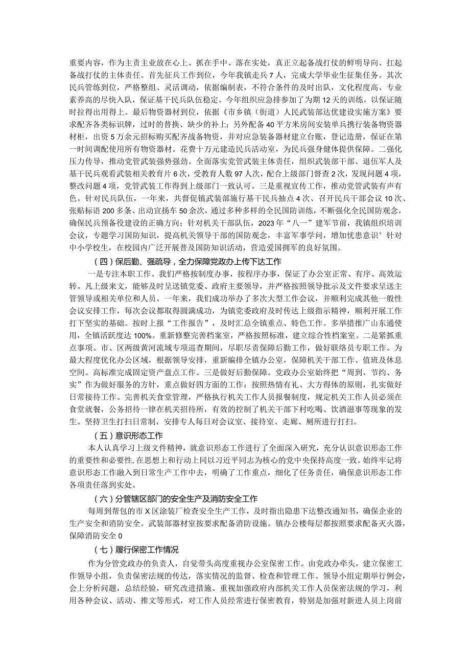 乡镇武装部长2023年个人述职述廉报告(1).docx_第2页