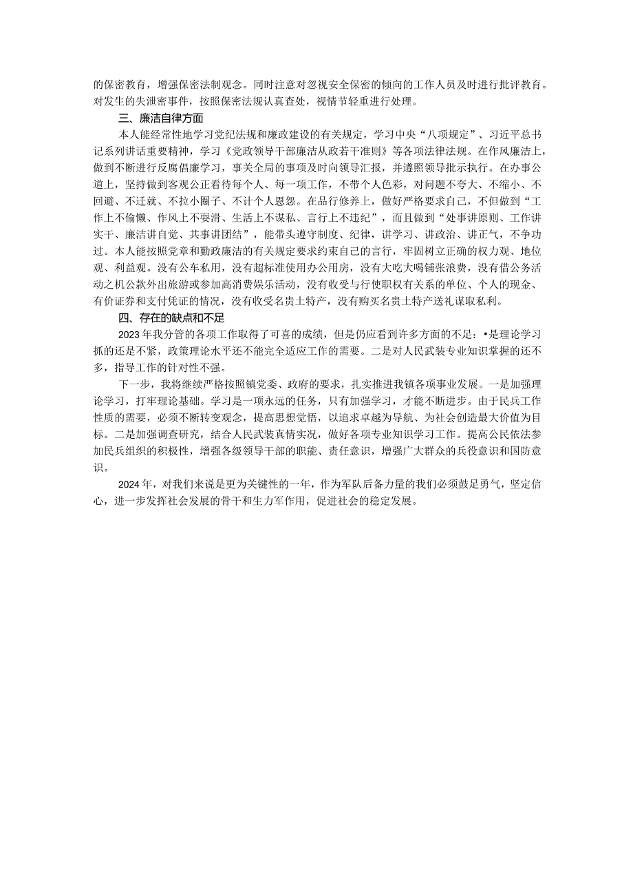 乡镇武装部长2023年个人述职述廉报告(1).docx_第3页