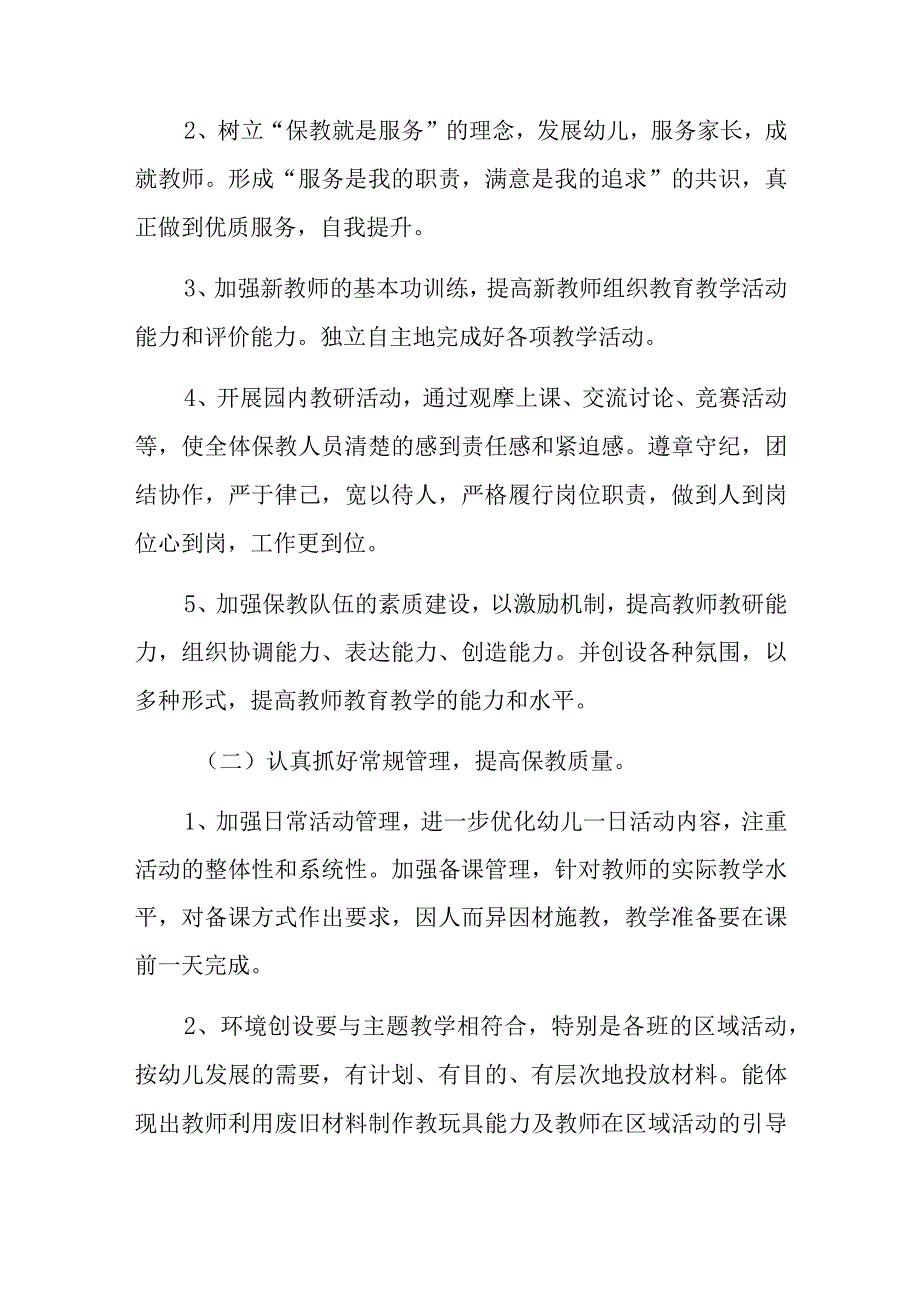 幼儿园个人2024工作计划 篇1.docx_第2页