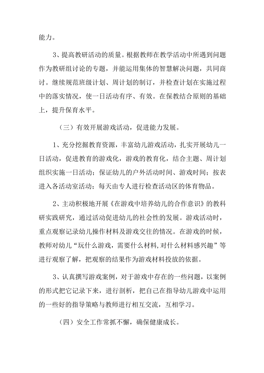 幼儿园个人2024工作计划 篇1.docx_第3页