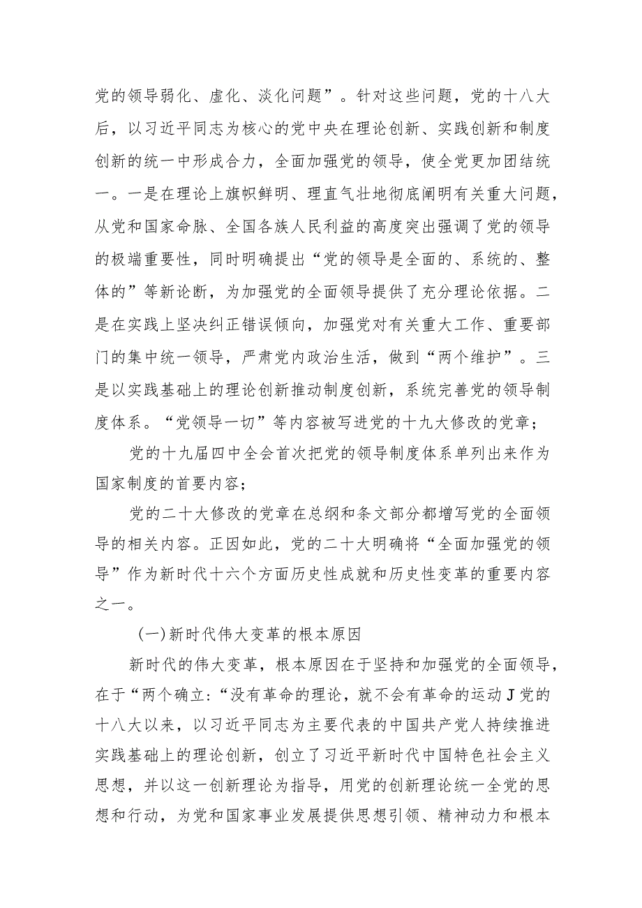 2024党课：正确理解“坚持党领导”重大意义和深刻内涵.docx_第2页