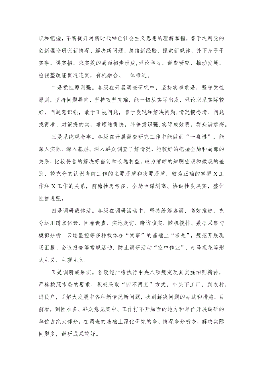 2024专题教育开展调查研究活动工作总结(精选八篇).docx_第3页