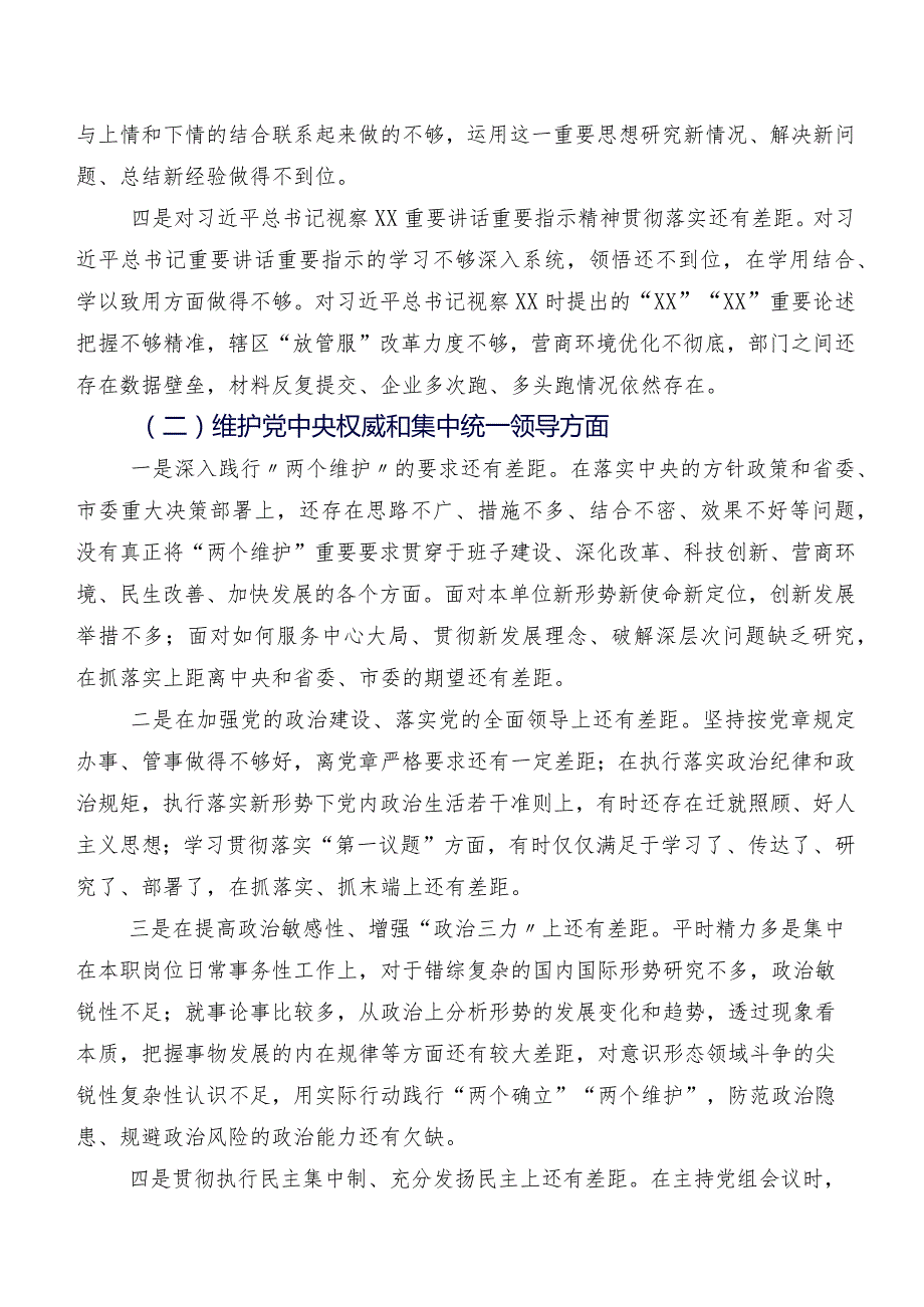 2024年有关开展专题组织生活会围绕践行宗旨、服务人民方面等六个方面自我检查对照检查材料（8篇合集）.docx_第2页