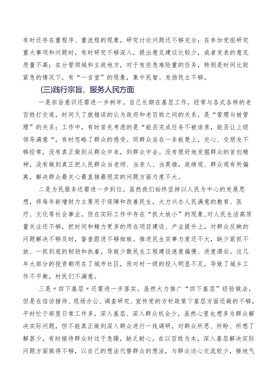 2024年有关开展专题组织生活会围绕践行宗旨、服务人民方面等六个方面自我检查对照检查材料（8篇合集）.docx_第3页