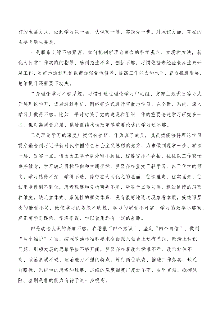 2023年第二批专题教育专题民主生活会对照组织开展主题教育、执行上级组织决定、严格组织生活、党员教育管理、联系服务群众、抓好自身建设.docx_第2页