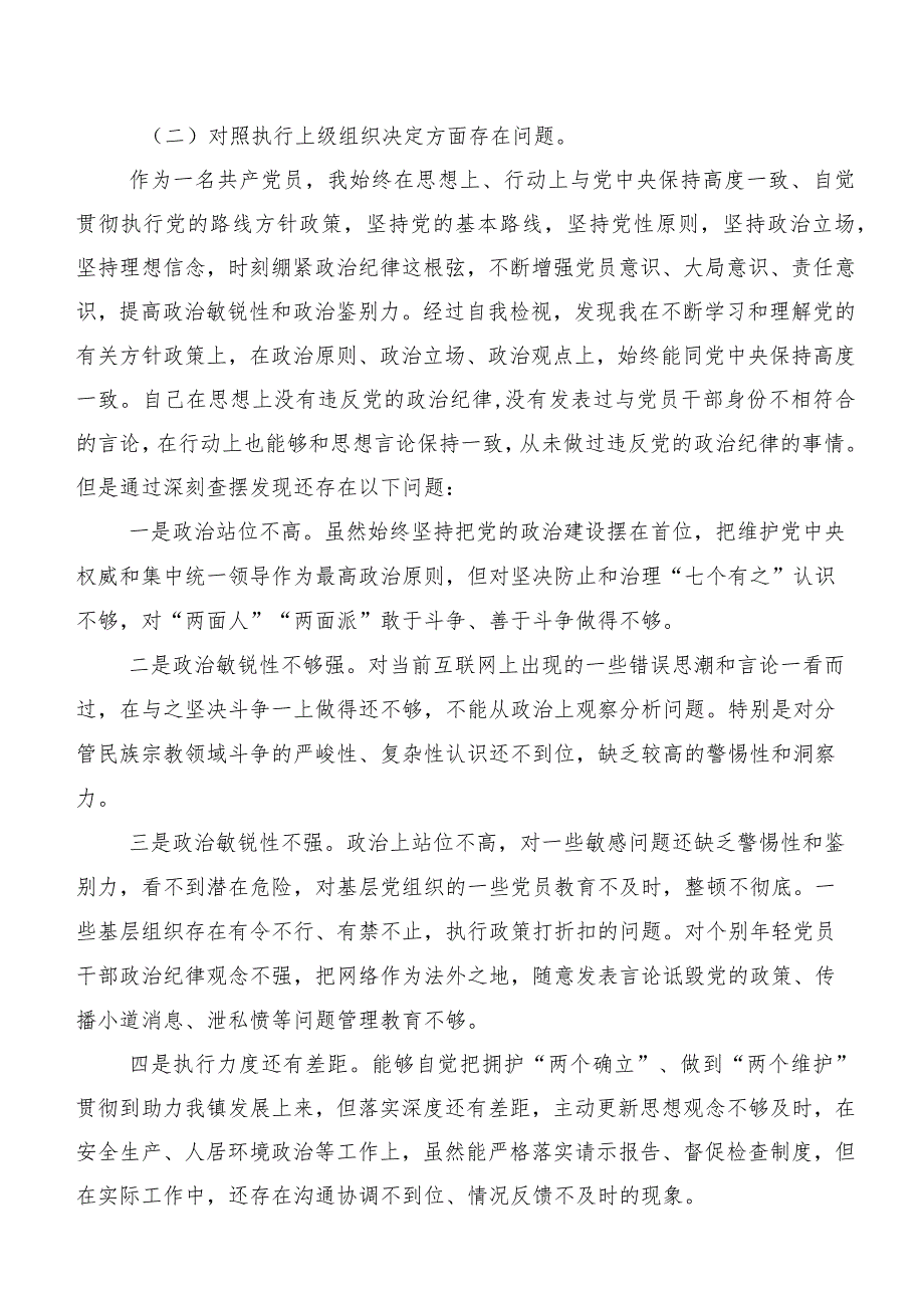 2023年第二批专题教育专题民主生活会对照组织开展主题教育、执行上级组织决定、严格组织生活、党员教育管理、联系服务群众、抓好自身建设.docx_第3页