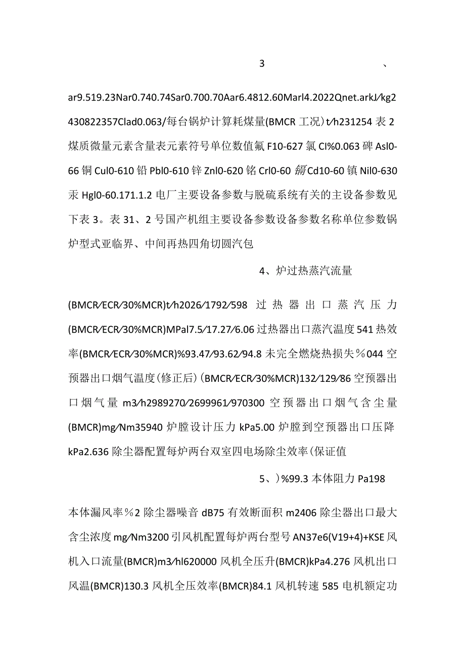 2X600MW机组烟气脱硫系统整套启调试报告模板范文.docx_第2页