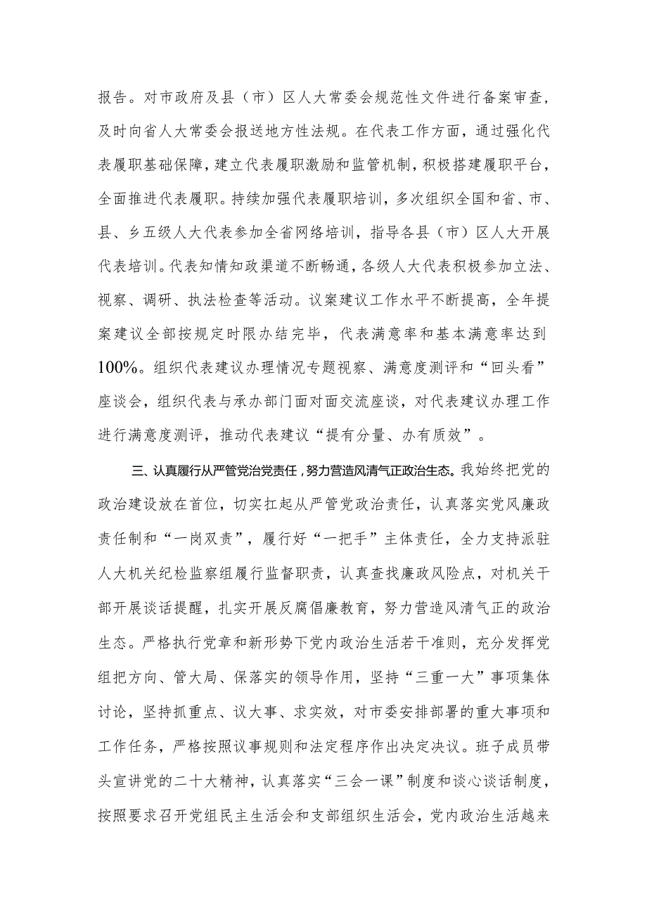 市人大常委会主任2023年述职报告.docx_第3页