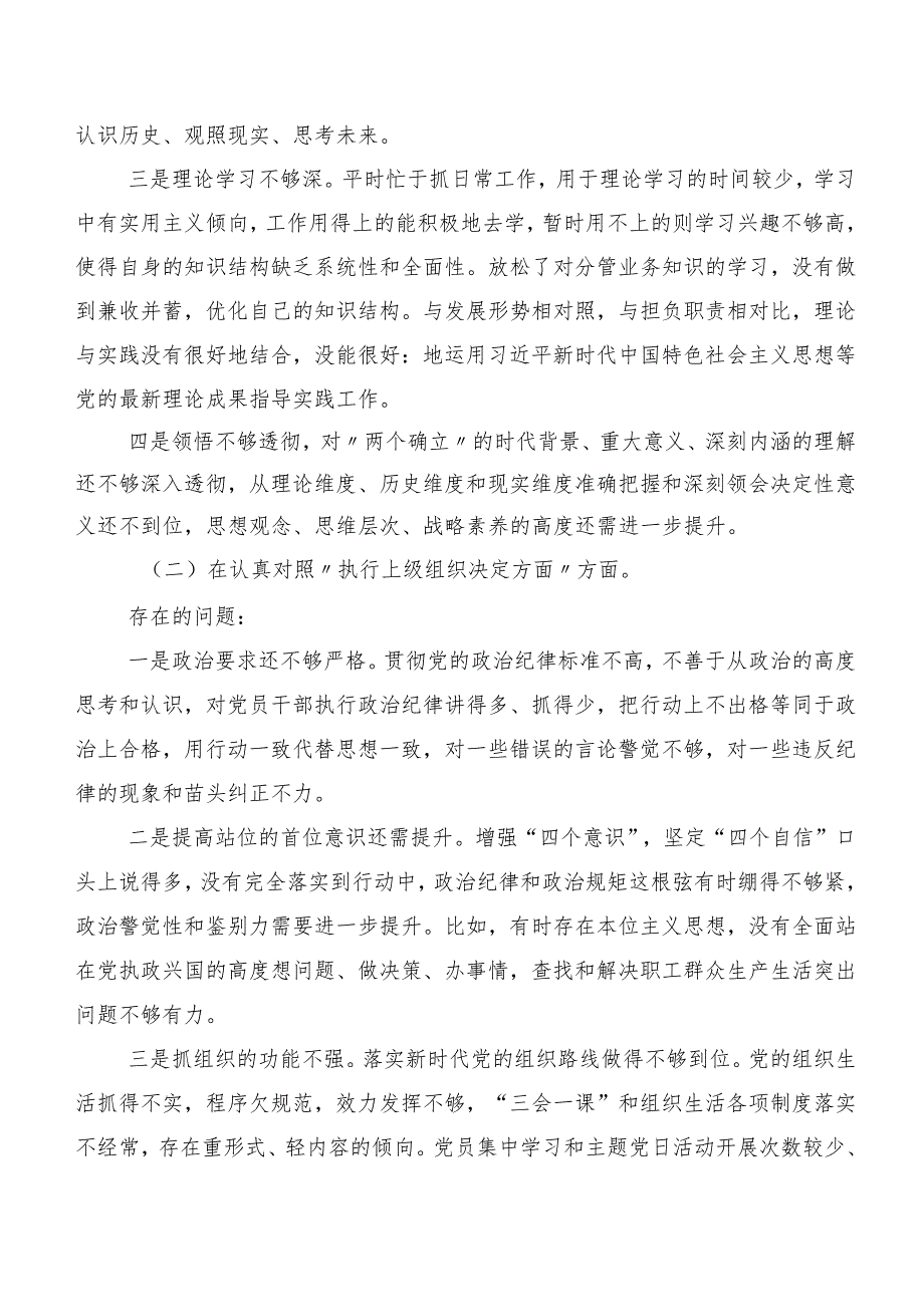 （10篇合集）专题组织生活会检视剖析检查材料重点围绕“抓好自身建设”等（新6个对照方面）问题查摆.docx_第2页
