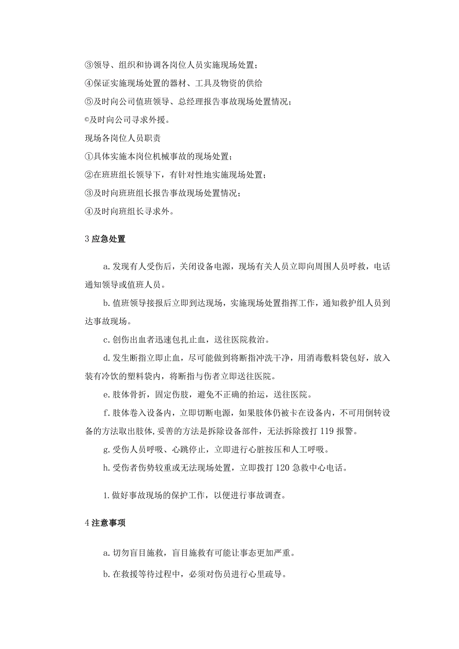 机械伤害现场应急处置方案（依据GBT296392020编制 ）.docx_第2页