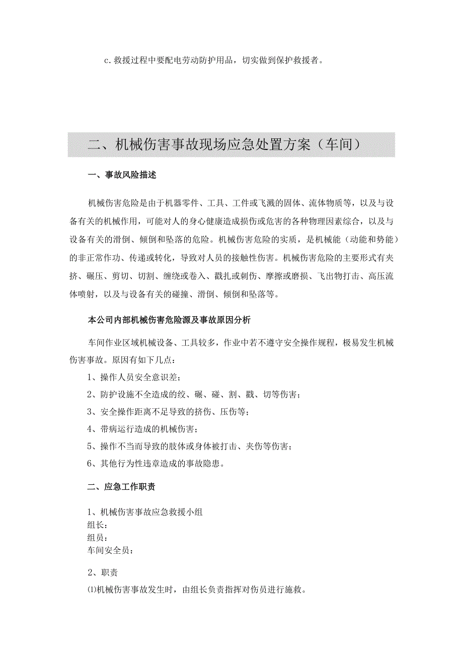机械伤害现场应急处置方案（依据GBT296392020编制 ）.docx_第3页