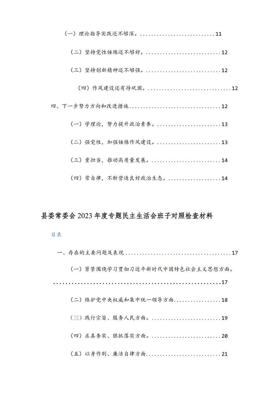 2024年领导班子主题教育专题民主生活会“新6个方面”对照检查发言提纲范文2篇.docx_第2页