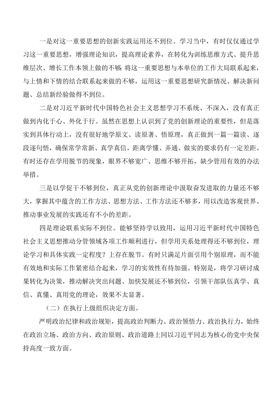 （八篇）2024年有关开展专题生活会围绕执行上级组织决定等(最新六个方面)个人党性分析研讨发言稿.docx_第2页
